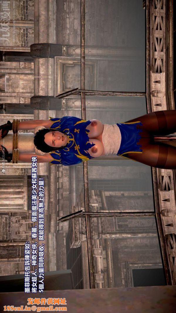 [3D]女英雄终结第21话