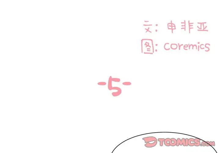 与两姊妹的同居生活第5话