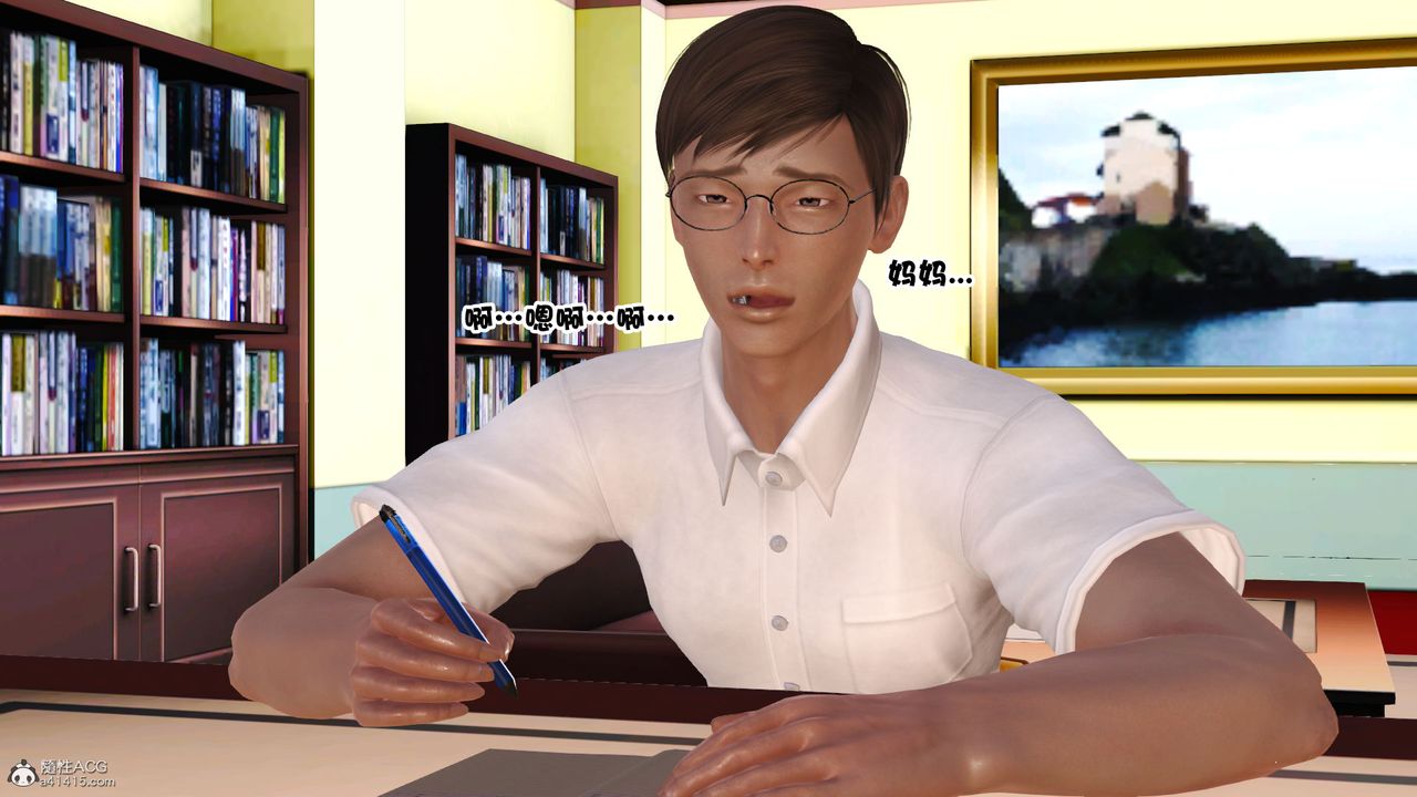 [3D]爱我的妈妈第03话