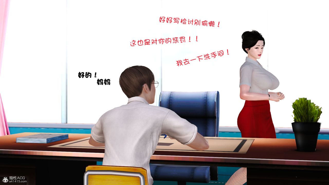 [3D]爱我的妈妈第03话