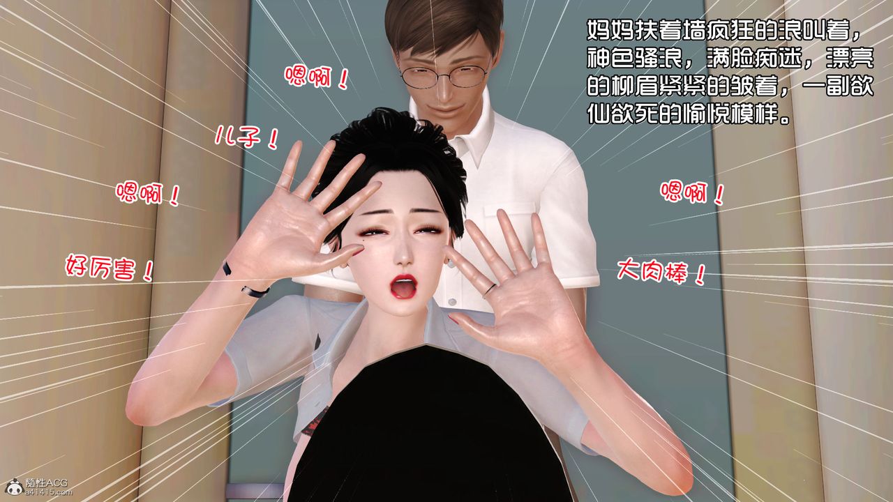 [3D]爱我的妈妈第03话