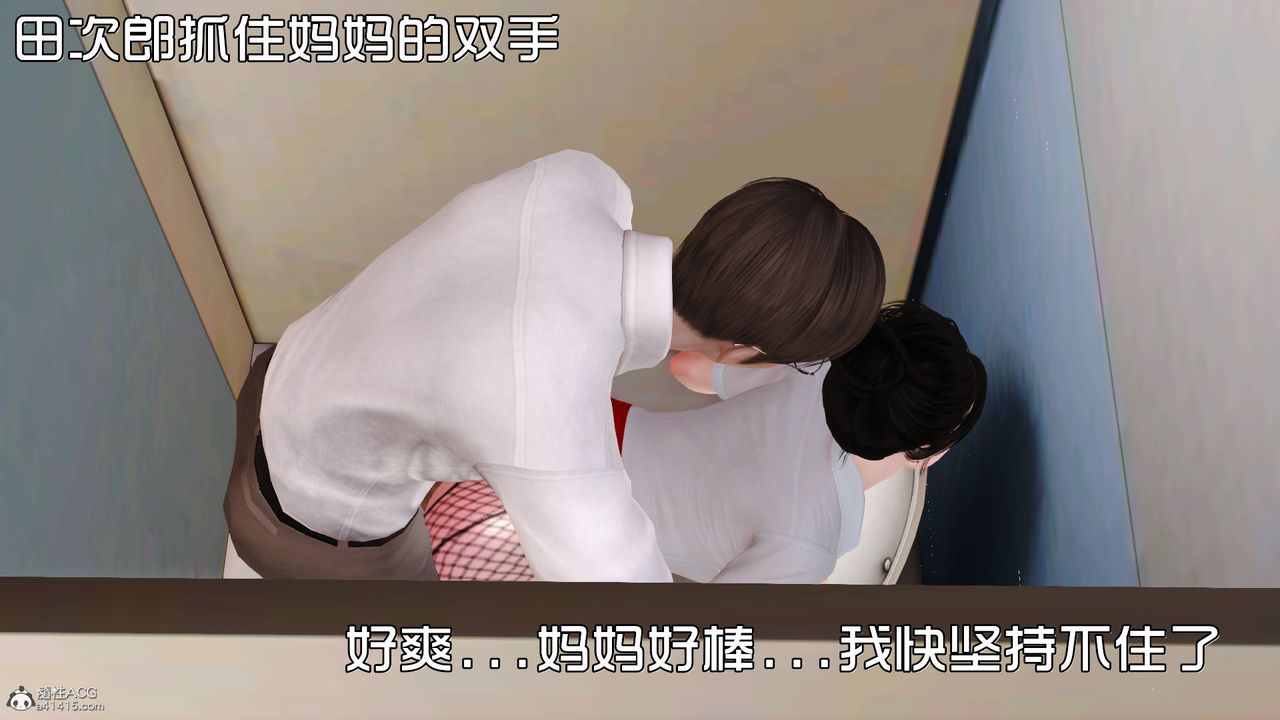 [3D]愛我的媽媽第03話