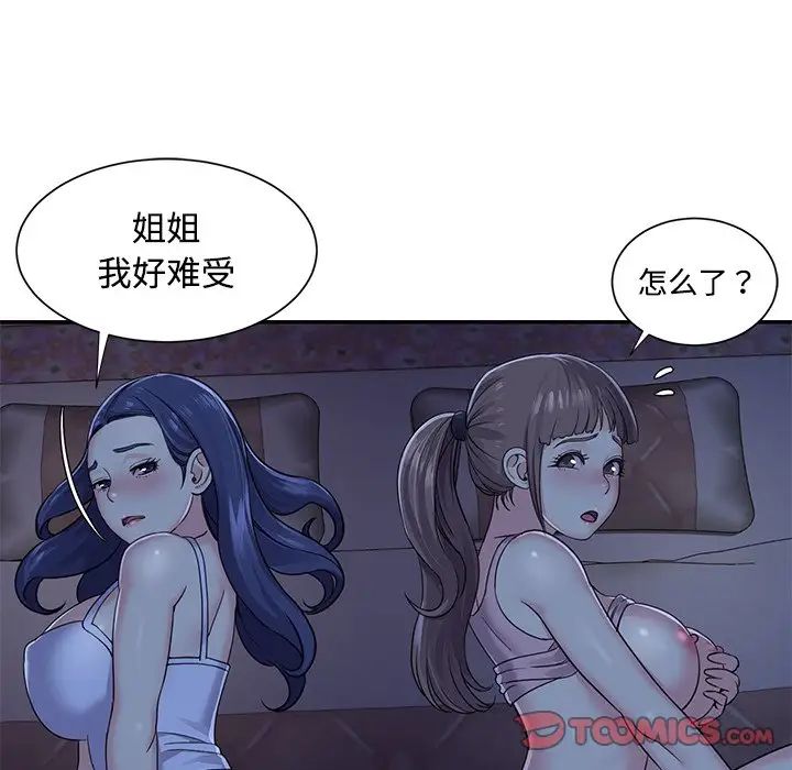 与两姊妹的同居生活第8话