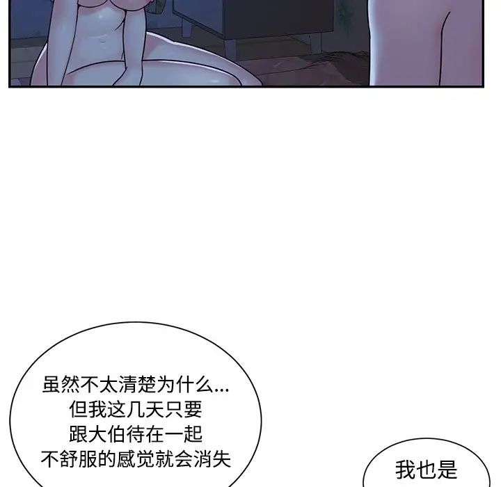 与两姊妹的同居生活第8话