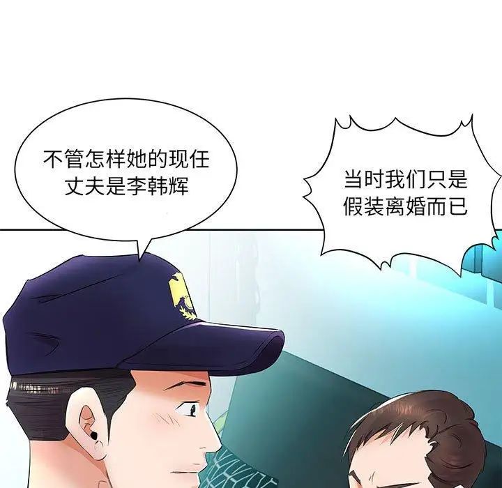 假戏真做第15话