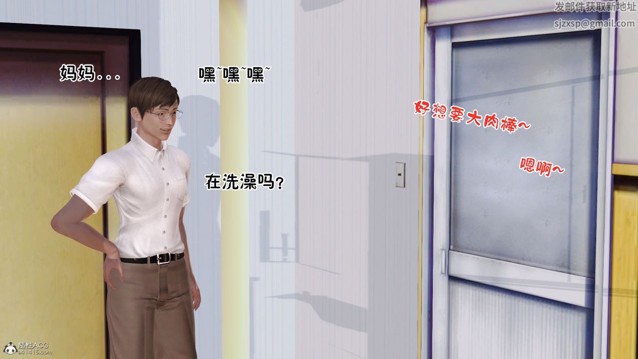 [3D]爱我的妈妈第06话