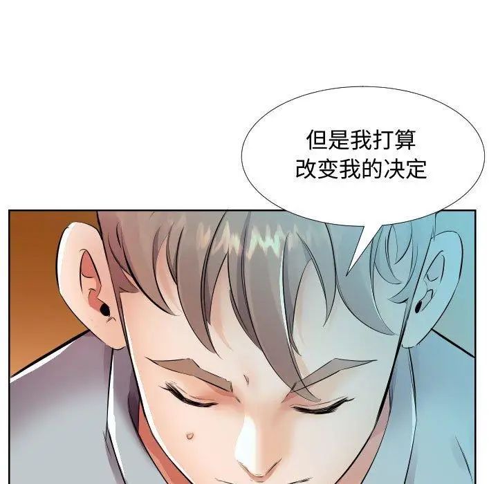 假戏真做第16话