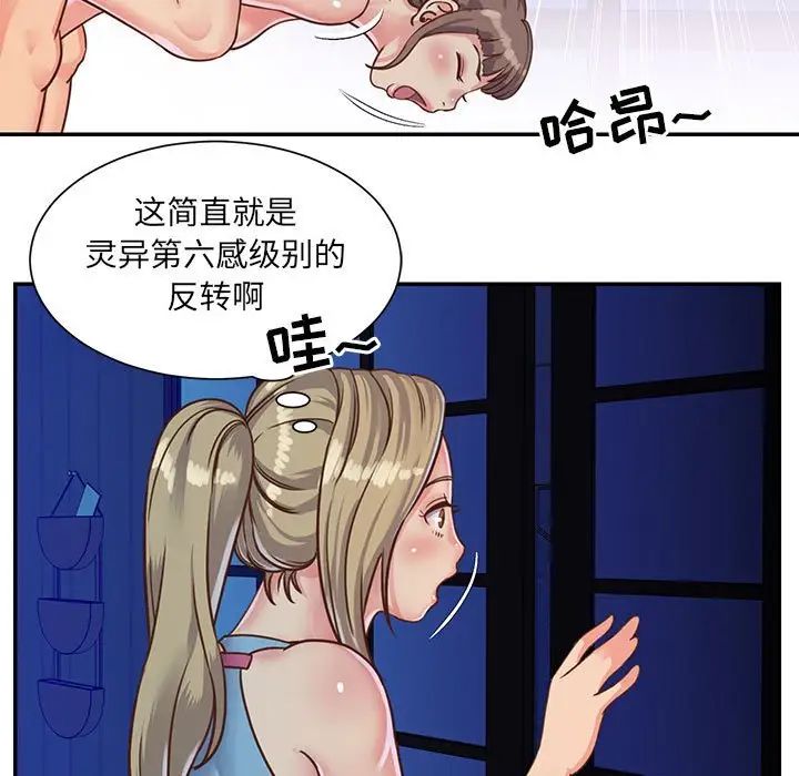 与两姊妹的同居生活第13话