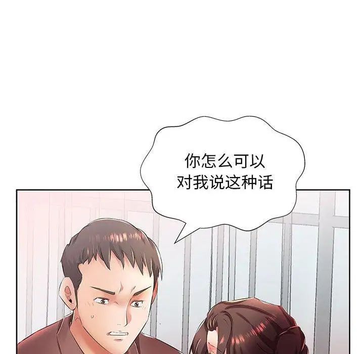 假戏真做第19话