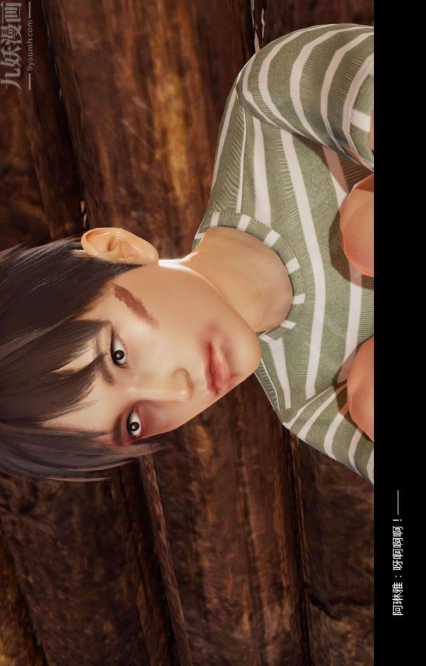 [3D]隔绝岛1-3+特别编+番外番外篇09