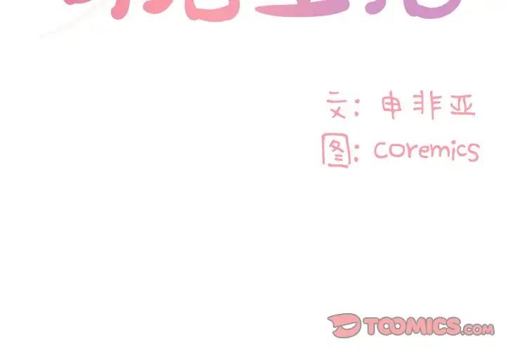 与两姊妹的同居生活第16话