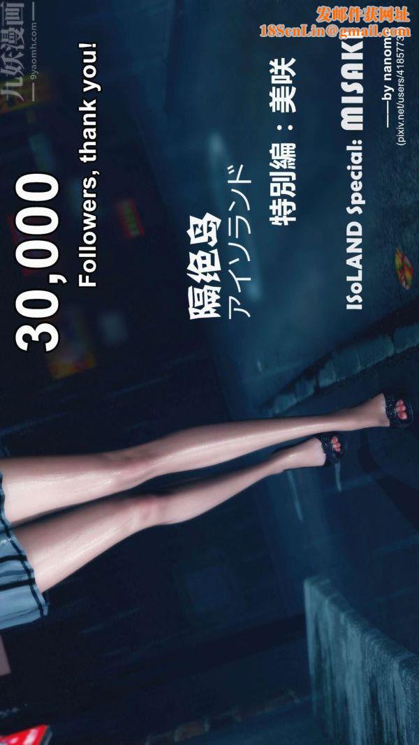 [3D]隔绝岛1-3+特别编+番外特别编-美咲