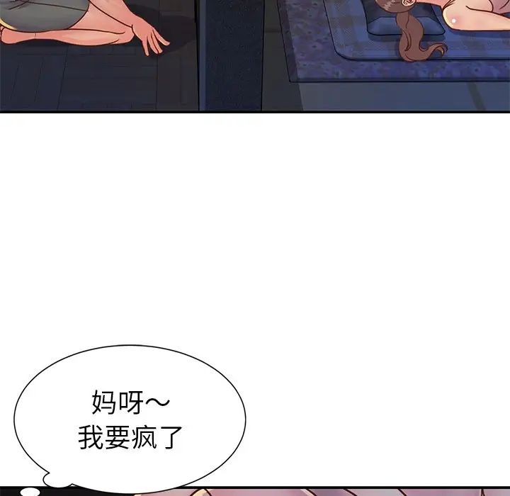 与两姊妹的同居生活第17话