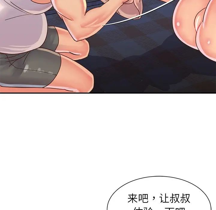 与两姊妹的同居生活第17话