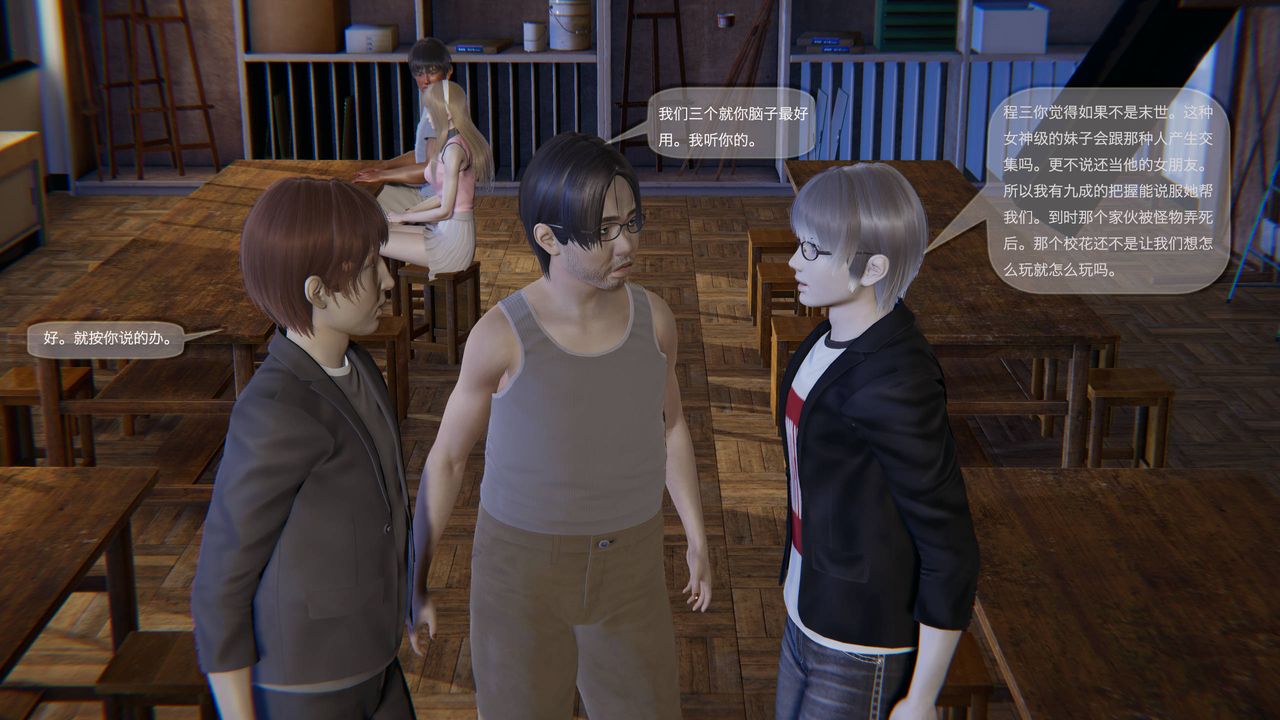 [3D]末日人生第一季第03话