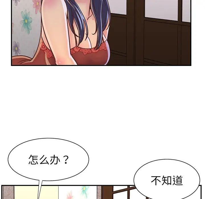 与两姊妹的同居生活第18话