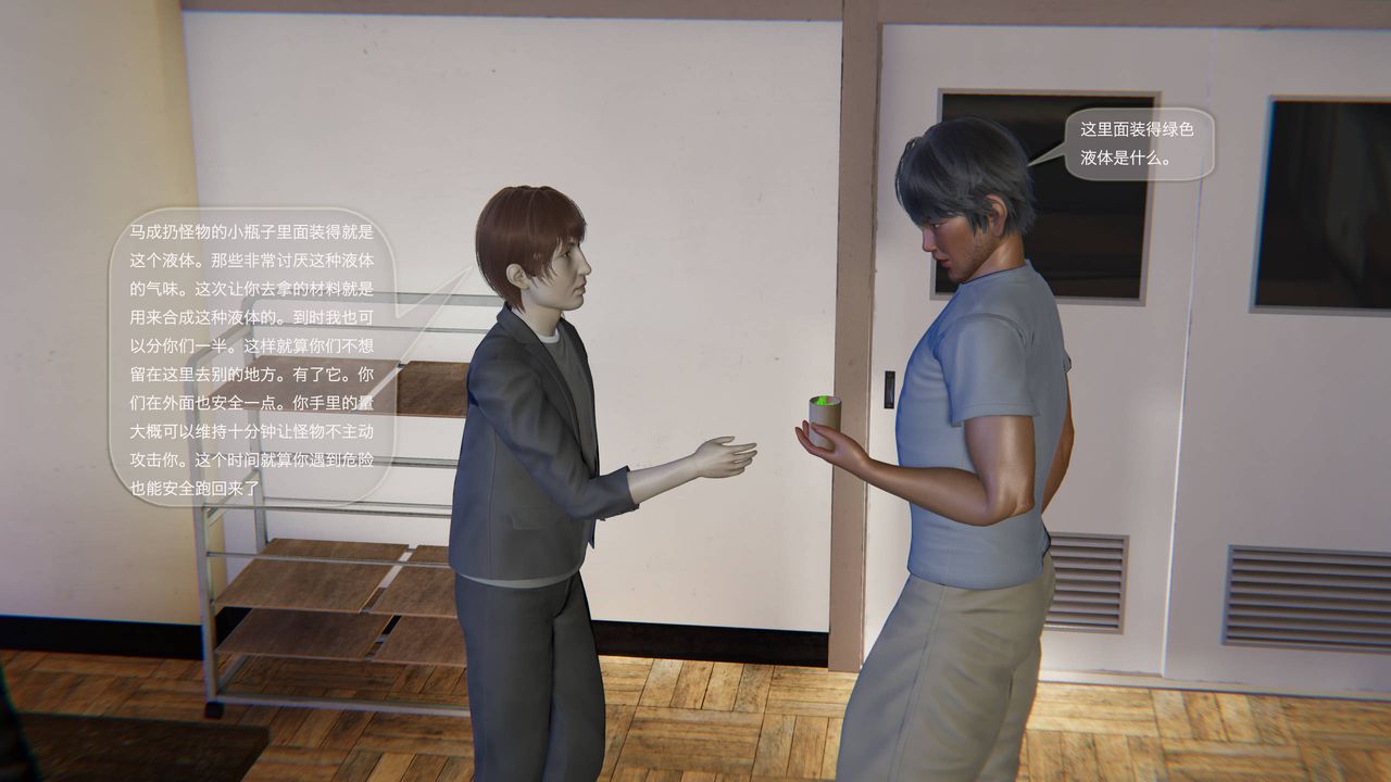 [3D]末日人生第一季第03话