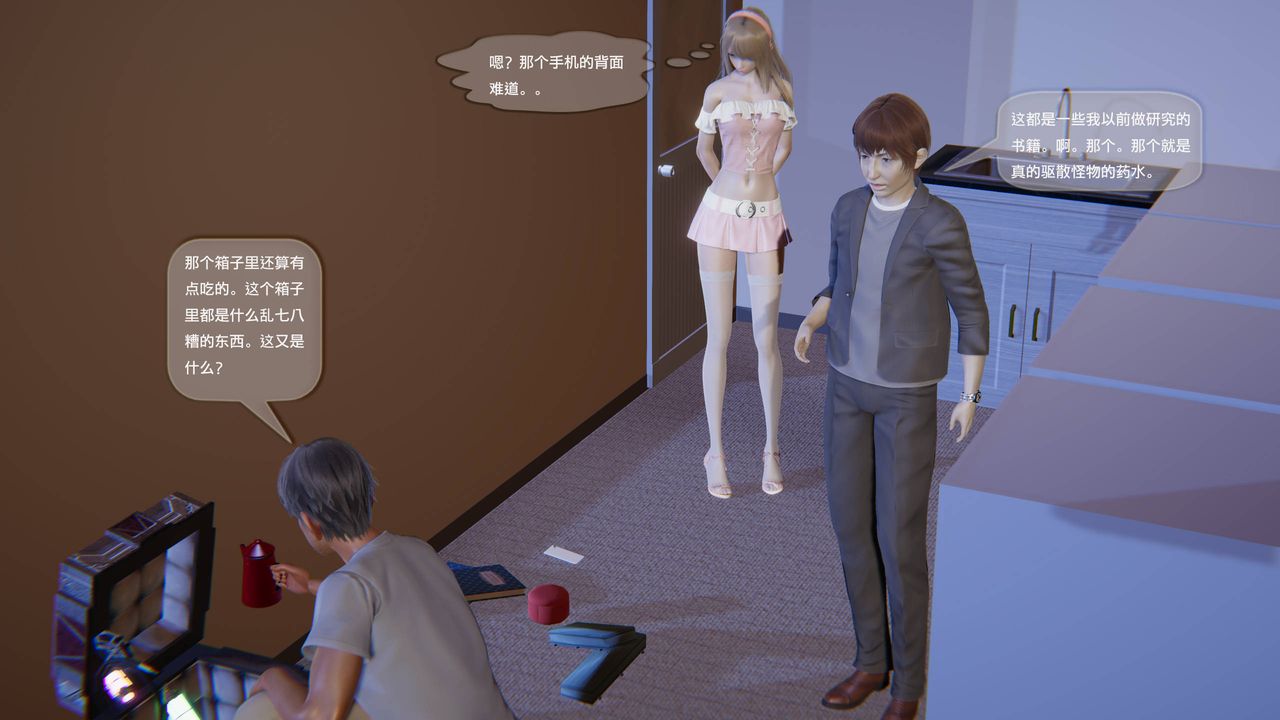 [3D]末日人生第一季第04话