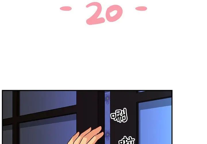 与两姊妹的同居生活第20话