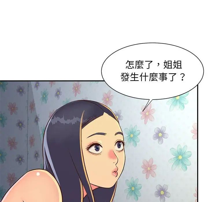 与两姊妹的同居生活第20话