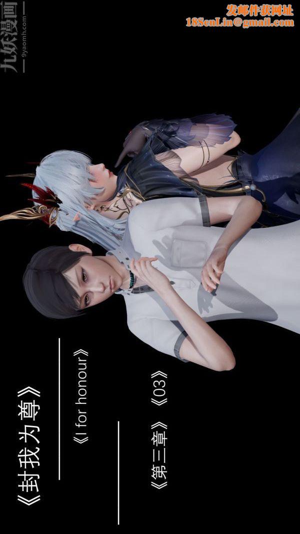 [3D]封我为尊第一季第03章-01话