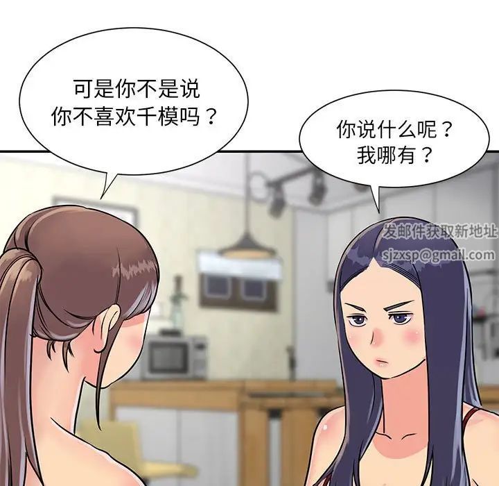 与两姊妹的同居生活第21话