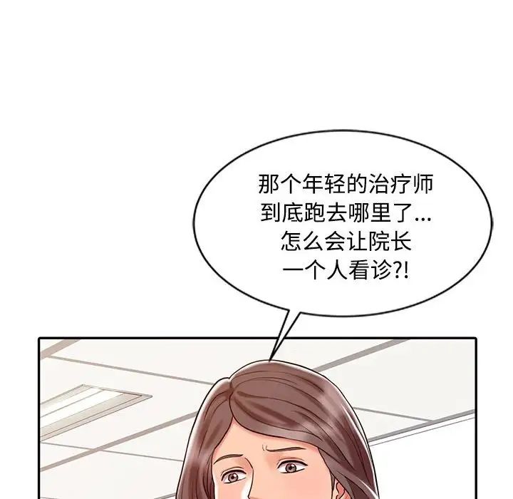 调阴妙手第14话