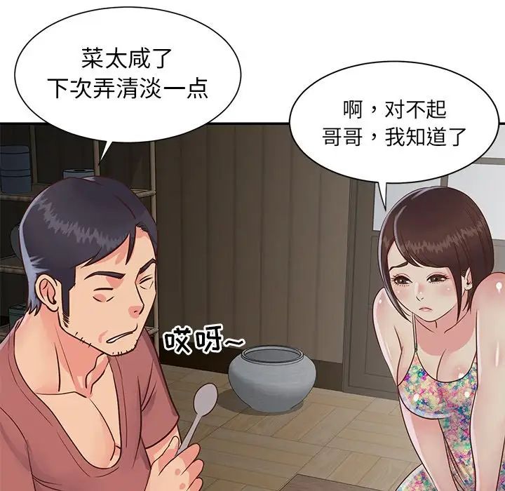 与两姊妹的同居生活第23话