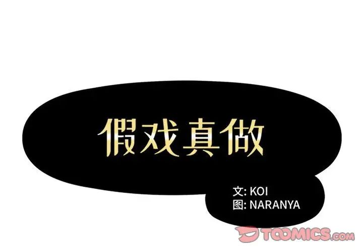 假戏真做第30话