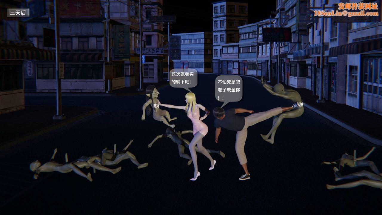 [3D]末日人生第一季第11话