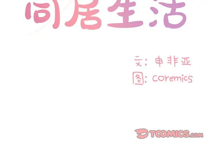 与两姊妹的同居生活第26话