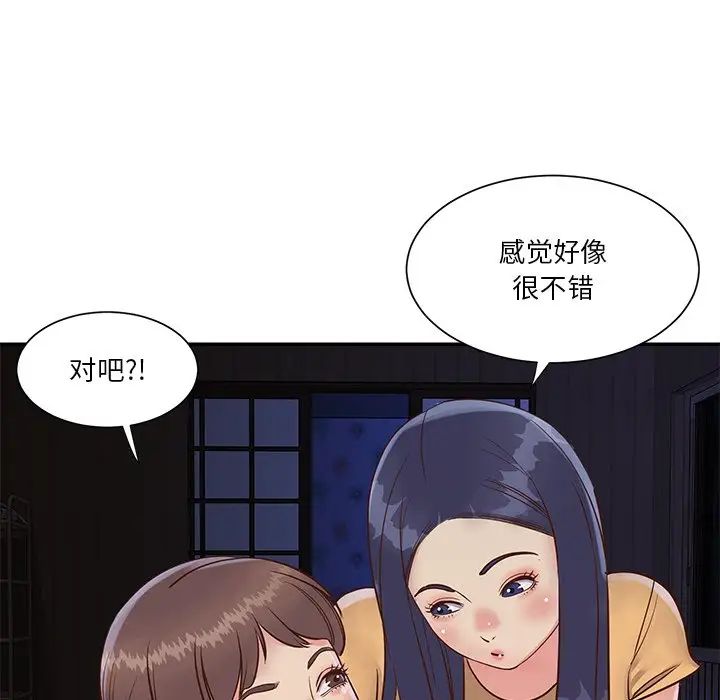 与两姊妹的同居生活第28话