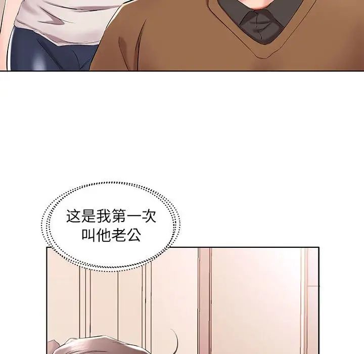 假戏真做第33话