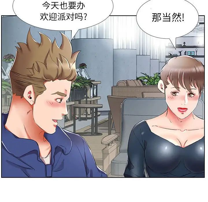 假戏真做第34话