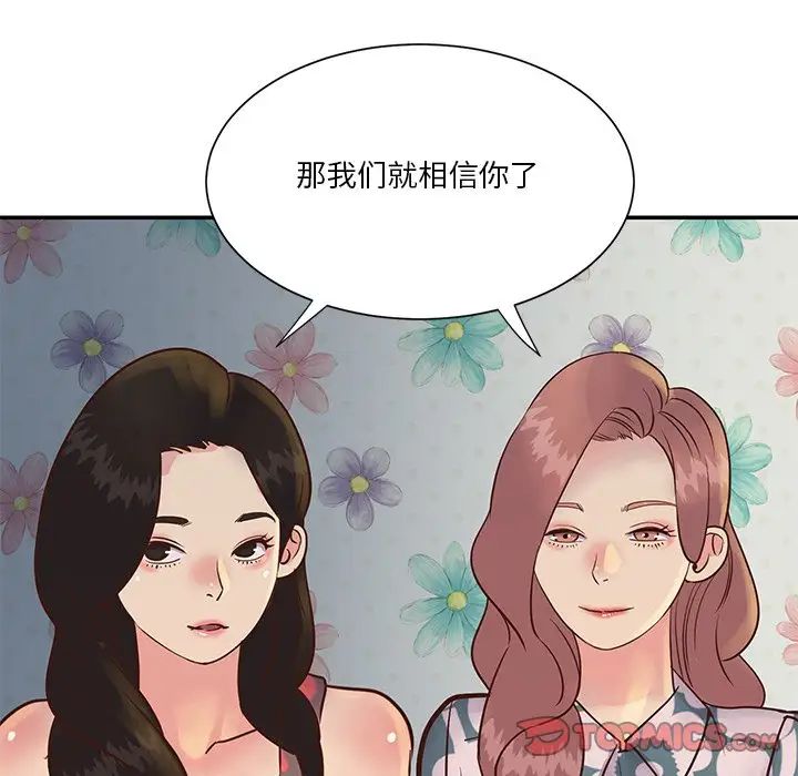 与两姊妹的同居生活第29话