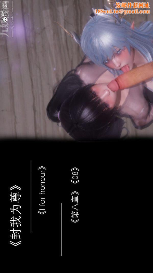 [3D]封我为尊第一季第08章-01话