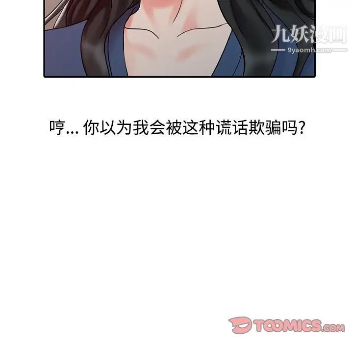 调阴妙手第24话