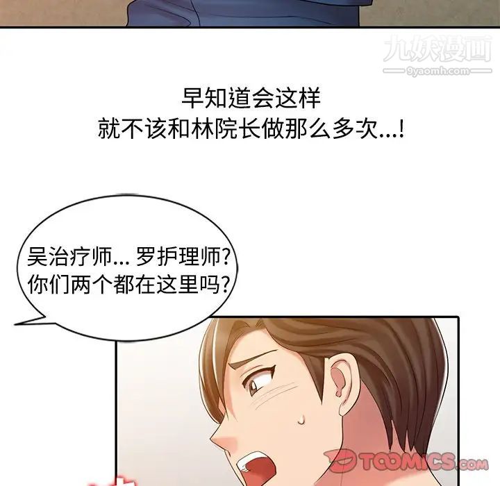 调阴妙手第25话