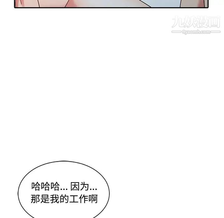 调阴妙手第27话