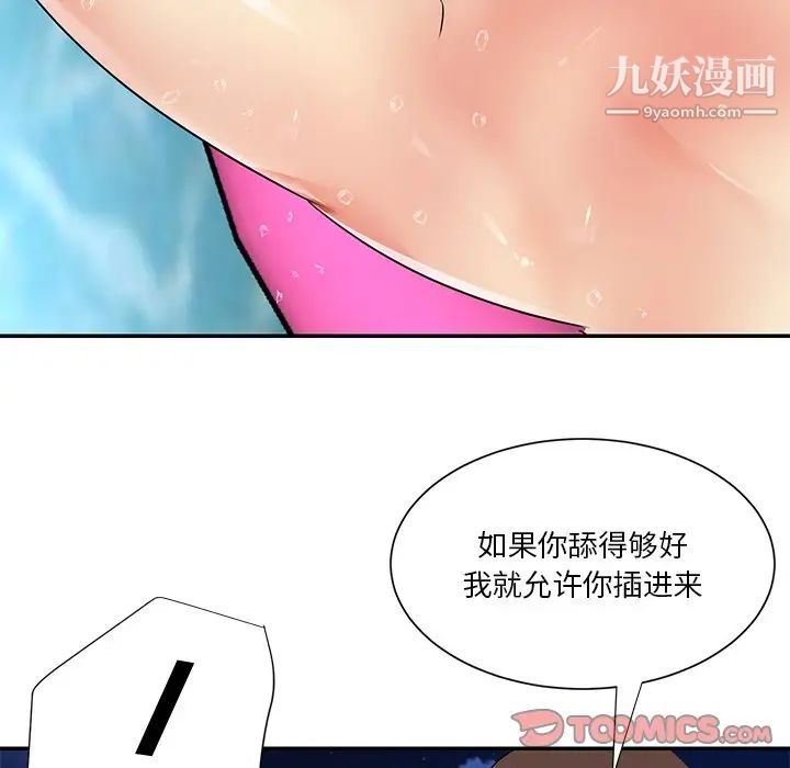 与两姊妹的同居生活第37话