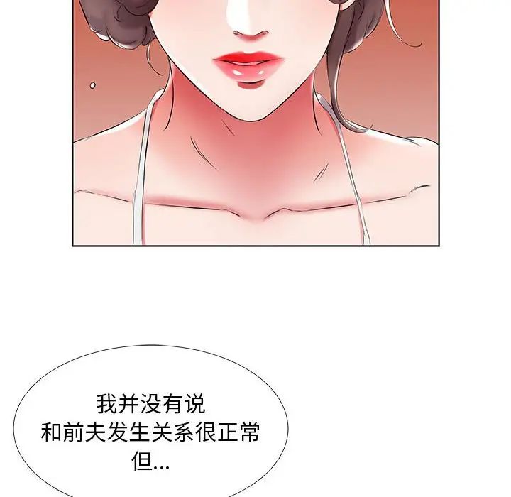 假戏真做第43话