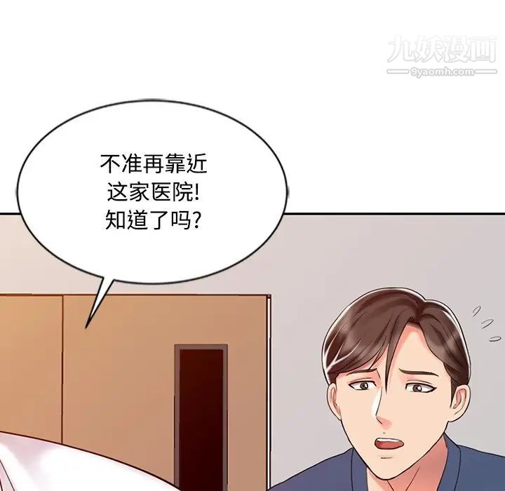 调阴妙手第29话