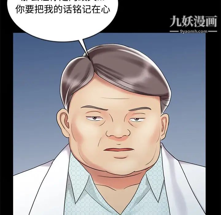 调阴妙手第29话