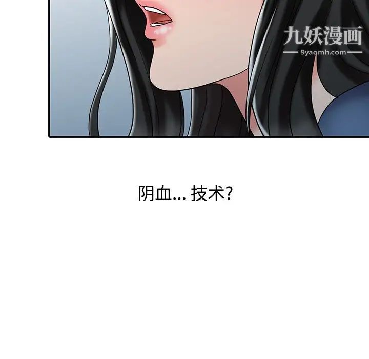 调阴妙手第29话