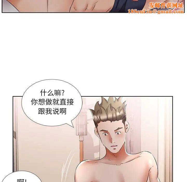 假戏真做第44话