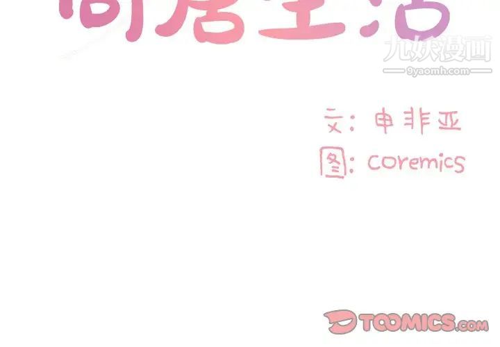 与两姊妹的同居生活第40话