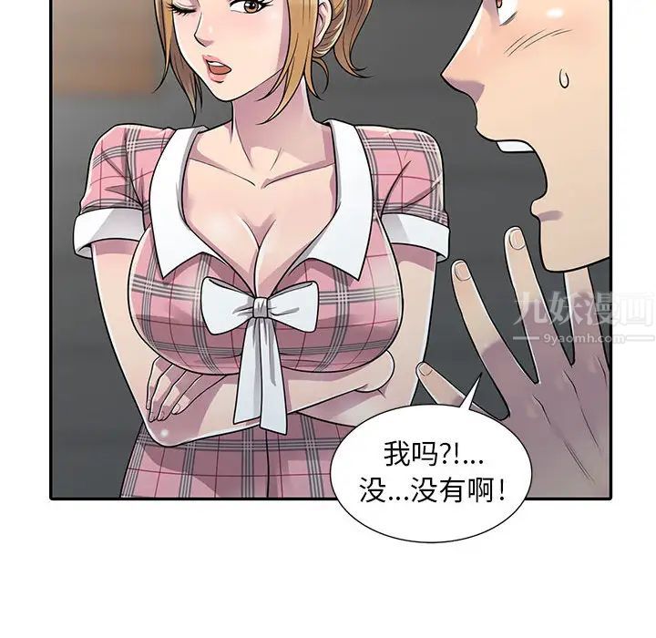 偷食的滋味第1话