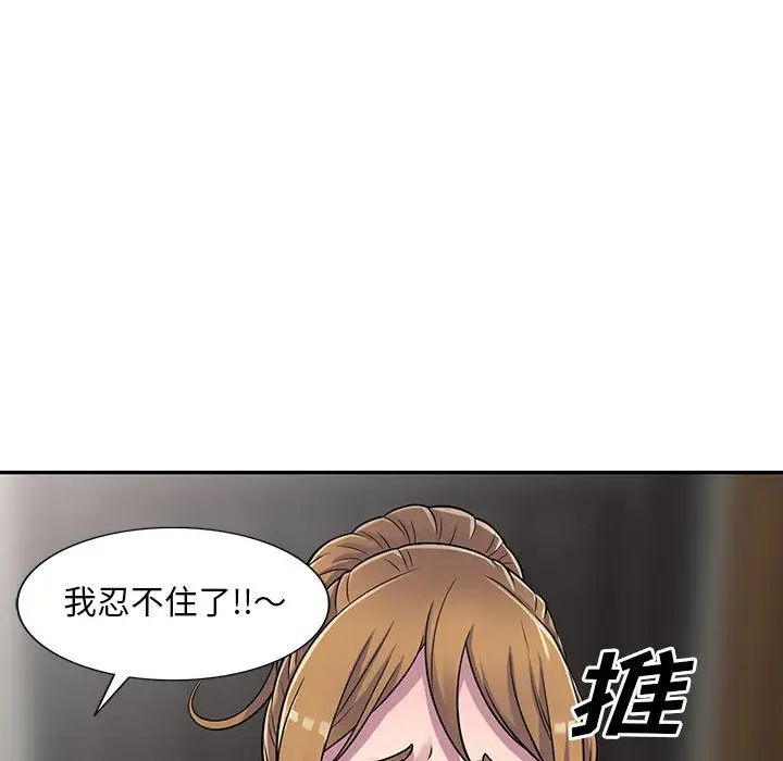 偷食的滋味第2话