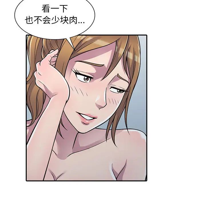 偷食的滋味第2话