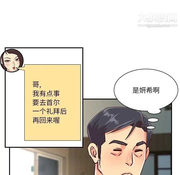 与两姊妹的同居生活第42话